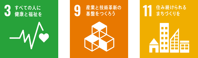 安心・安全の提供_横