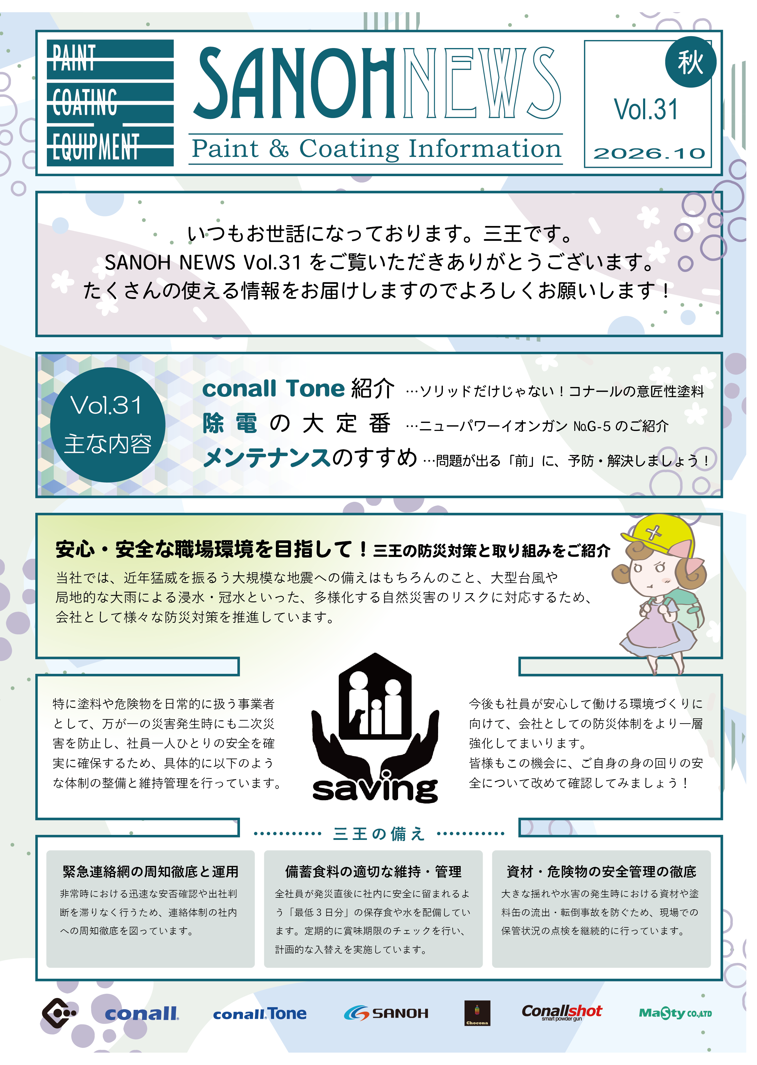 バックナンバー